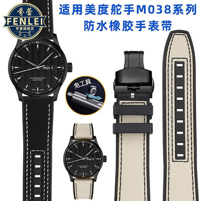 代用錶帶 適配MIDO美度舵手M038 M005卡其色蝴蝶扣錶帶防水橡膠手錶帶22mm