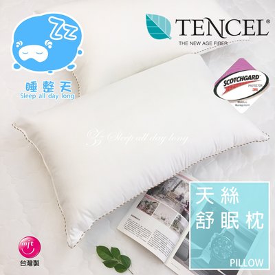 枕頭【天絲舒眠枕】TENCEL吸濕排汗↗MIT台灣製 睡整天