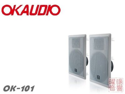 OKAUDIO OK-101 二音路吸頂式喇叭 華成電子FNSD 廣播 劇院 歌唱喇叭《享0低利率分期》