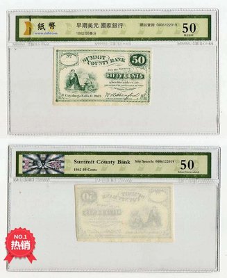 張真人古玩收藏評級幣AU50 早期美鈔1862年50美分俄亥俄州銀行券美金老紙幣錢鈔