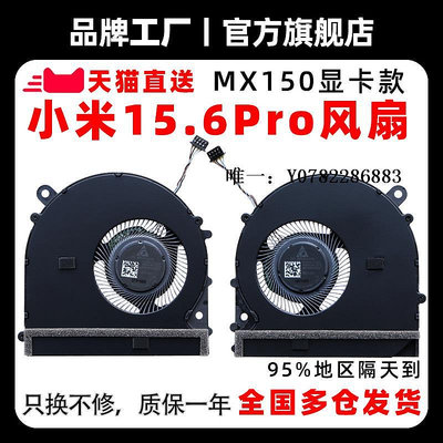 散熱風扇【原裝】小米筆記本Pro風扇 Xiaomi 15.6 風扇 CPU 顯卡散熱風扇MX150 1060Ti 105