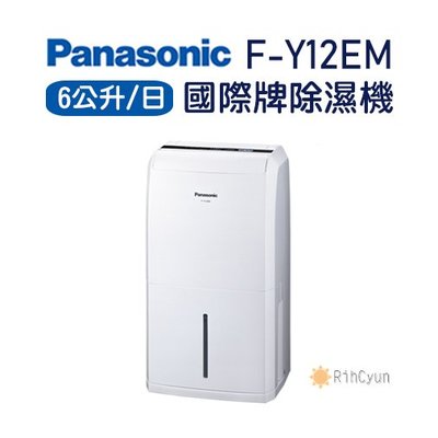 【日群】Panasonic國際牌6公升除濕機F-Y12EM
