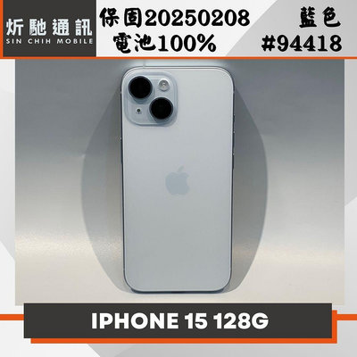 【➶炘馳通訊 】Apple iPhone 15 128G 藍色 二手機 中古機 信用卡分期 舊機折抵貼換 門號折抵