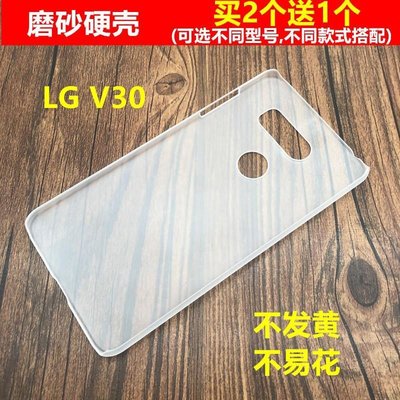 LG保護殼適用于LG V30手機殼超薄透明V30+磨砂硬殼塑料防摔PC保護套男女款