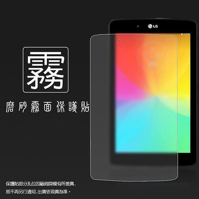 溫馨小店霧面螢幕保護貼 LG G Tablet 7.0Tablet 8.0 V480V490Tablet 8.3吋 保護膜