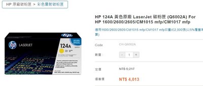 HP 124A 原廠黃色碳粉匣 Q6002A