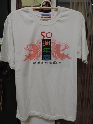 男裝 女裝 新興國小50周年慶 白色圖騰T恤 圓領短袖上衣  尺寸:L   大尺碼可 (賣場另有M)