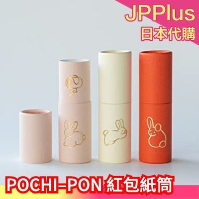 日本 大成紙器製作所 2023干支 POCHI–PON 紅包紙筒 兔年限定 招財貓 紅包袋 新年 壓歲錢 ❤JP 新年