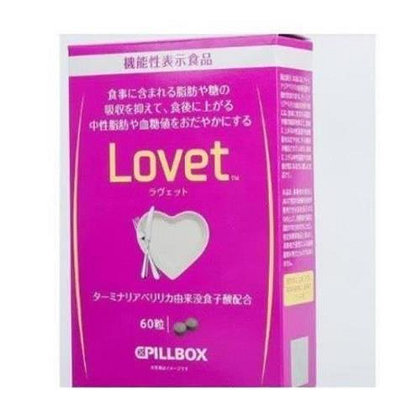 @愛尚生活@ 買2送1 買5送3 日本pillbox LOVET植物酵素60粒阻隔糖分熱量吸收 現貨