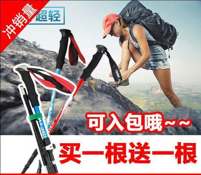 限時折扣~登山杖 【買一送一】可折疊NS碳合金登山杖 超輕 可伸縮折疊外鎖登山杖 老人 戶外登山徒步拐棍手杖