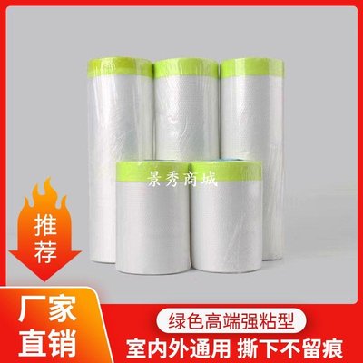 油漆保護膜噴涂遮蔽膜硅藻泥保護 搬家家具防護 汽車噴漆保護膜【景秀商城】