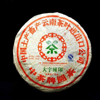 中茶牌普洱茶 2007年大字綠印生茶+-380g