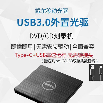 燒錄機戴爾外置光驅USB3.0移動DVD/CD刻錄機外接光驅盒筆記本臺式機通用光碟機