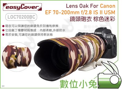 數位小兔【easyCover For Canon EF 70-200mm f/2.8 IS II USM 棕色迷彩】砲衣