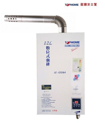 【 達人水電廣場】莊頭北工業 IS-1208A 數位恒溫強制排氣熱水器 12L