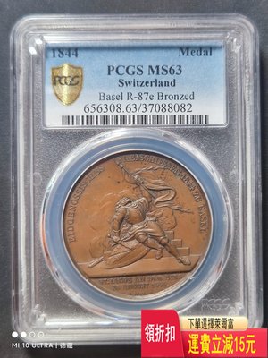 1844年瑞士巴塞爾射擊節銅章 PCGS MS63  早期射 可議價 評級幣 收藏 可議價 評級幣 收藏