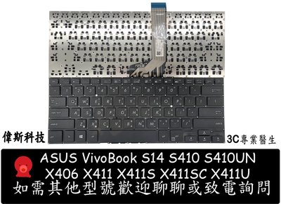 ☆偉斯電腦☆全新 現貨 ASUS VivoBook S14 S410 S410U 華碩 中文鍵盤 黑色