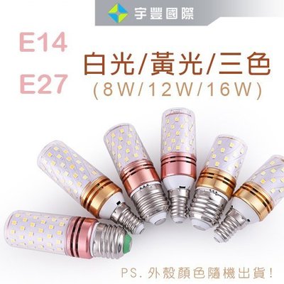 【宇豐國際】台灣光學品牌 JASDEN E14/E27 玉米燈 LED 12W 三色變光 恒流電源 變色燈泡 高亮度