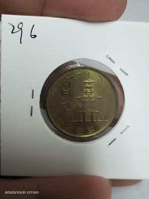【二手】 X3296 韓國1972年1黃銅幣極美品收藏級1959 錢幣 硬幣 紀念幣【明月軒】