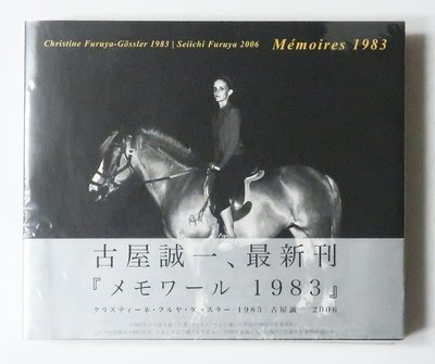 回憶錄 メモワール / Memoires 1983 古屋誠一寫真集 D