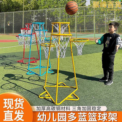【現貨】幼兒園籃球架多籃式高度可調籃球框戶外體育運動鋼製落地式投球器