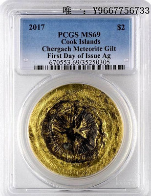銀幣庫克2017年鑲嵌馬里Chergach隕石高浮雕鏤空鍍金PCGS評級紀念銀幣