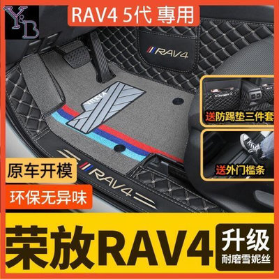 台灣現貨RAV4 5代配件 全包圍腳踏墊 全包覆雪妮絲腳墊 雙層耐磨防滑五代RAV4腳墊 19-22五代RAV4配件