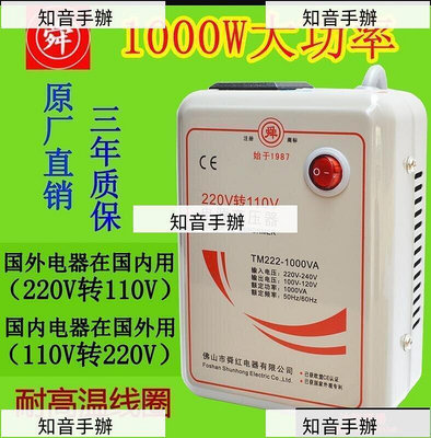 可開發票舜紅1000W變壓器220V轉110V 110V轉220V 100V120V電源電壓轉換器