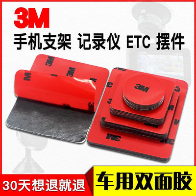 3M雙面膠高粘度紅色膠帶汽車專用強力膠粘居家膠泡海綿膠帶無痕固定etc設備高粘度粘貼片墻面