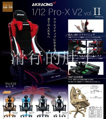特價！日本 SO-TA 電腦椅 電競椅第二彈 AKRacing 擺件扭蛋