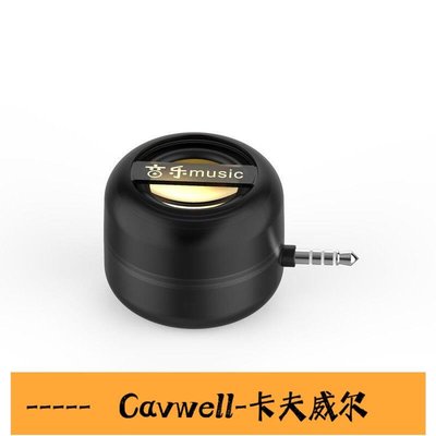 Cavwell-手機擴音器小音箱直插式音響外接喇叭揚聲器迷你小聲音音量放大器喇叭-可開統編