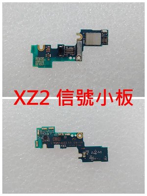 Sony Xperia XZ2 訊號小板 H8296 訊號板 信號板 信號小板