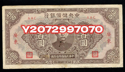中央儲備銀行 500元 廣東 AAC美品原票79 紀念鈔 紙幣 錢幣【奇摩收藏】