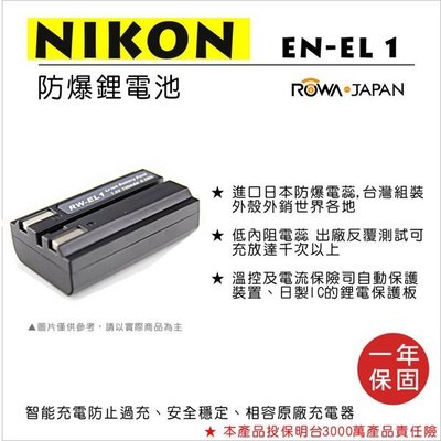 ROWA 樂華 • NIKON EN-EL1 (= MINOLTA NP-800 )專用 鋰電池 數位相機 電池