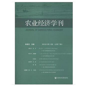 農業經濟學刊2019年第1期（總第7期） - 張德元 - 2020-03-01 - 社會科學文