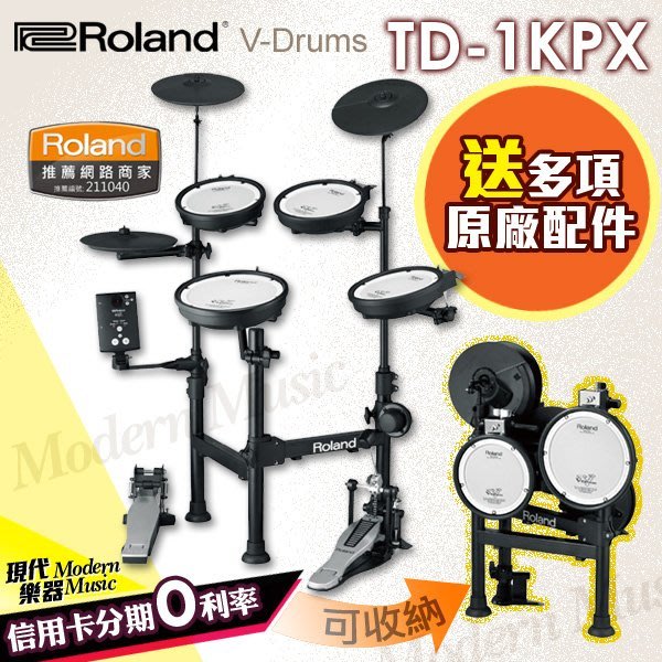 現代樂器】日本Roland TD-1KPX 電子鼓組免組裝攜帶型可折疊收納TD1KPX | Yahoo奇摩拍賣