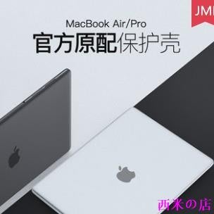 西米の店蘋果MacBook 買一送一 磨砂防摔保護殼Air Pro 13 15英吋 2020 2018 2019 送鍵盤膜