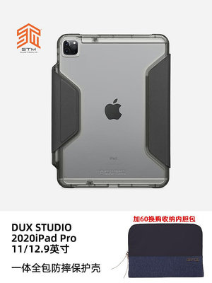 STM DUX studio適用蘋果2020新款平板電腦保護套iPad pro 11/12.9寸防摔防彎殼