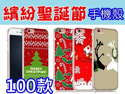 聖誕節 交換禮物 訂製手機殼 iPhone 6S/7+、三星 A5、A7、E7、J7、A8大奇機 Zenfone2/5