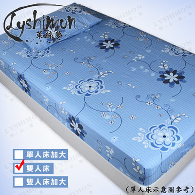 【LYSHIMON】台灣製花色繽紛床包(天空藍-雙人床)S275-2-3 ◎MIT/四色/鮮豔/枕套◎(滿千免運)