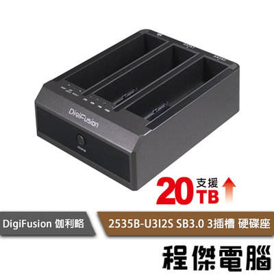 【DigiFusion 伽利略】2535B-U3I2S USB3.0 3插槽 硬碟拷貝機 實體店家『高雄程傑電腦』