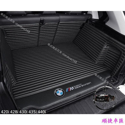 現貨 BMW 汽車後車箱墊 420i 428i 430i 435i 440i 車廂墊 寶馬 BMW 汽車配件 汽車改裝 汽車用品