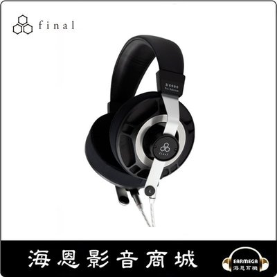 【海恩數位】現貨 日本 Final D8000 PRO 旗艦 平面振膜 可換線 耳罩 耳機 公司貨保固二年 銀色