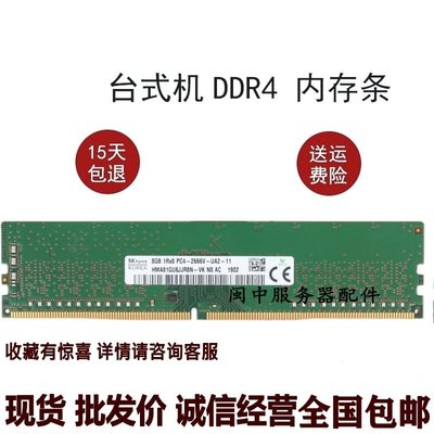 全館免運 Asus/華碩S340MC S640MB 弘道D520MT 8G DDR4 2666 桌機記憶體 可開發票
