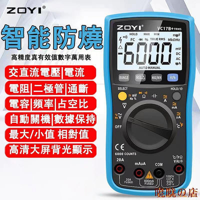 曉曉の店ZOYI ZT-17B 6000計數數字防燒真有效值三用電錶電壓電流表