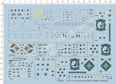 【現貨】兜兜水貼飛機模型 1144 F-15E Strike Eagle 戰鬥機.專用水貼61067C