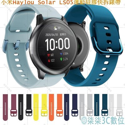『柒柒3C數位』22MM 適用於小米Haylou Solar LS05錶帶 運動手錶矽膠更換錶帶 手錶手鍊配件替換腕帶