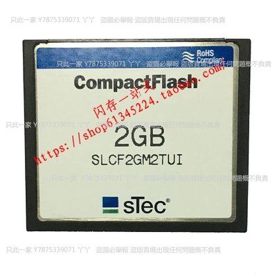 STEC CF 2G 工業級CF卡 2GB SLC芯片 工業設備法蘭克數控工控機床丫丫