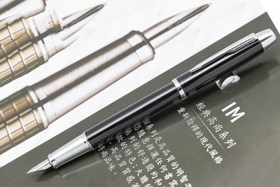 【Pen筆】PARKER派克 經典麗黑白夾鋼筆 F尖 P0855980
