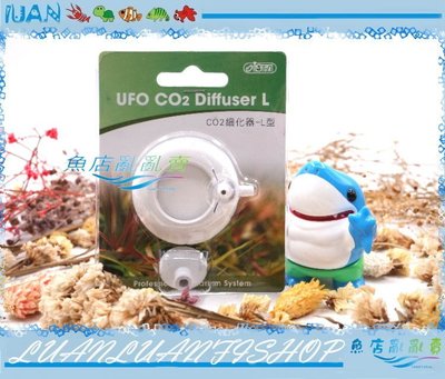 【~魚店亂亂賣~】I-505台灣ISTA伊士達UFO飛碟造型CO2高溶解陶瓷細化器L號(水草缸必備品)